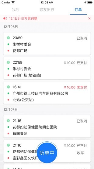 联友司机端