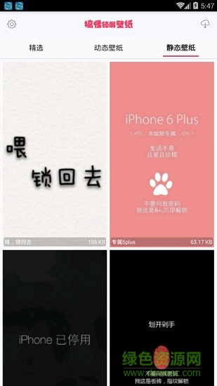 搞怪锁屏