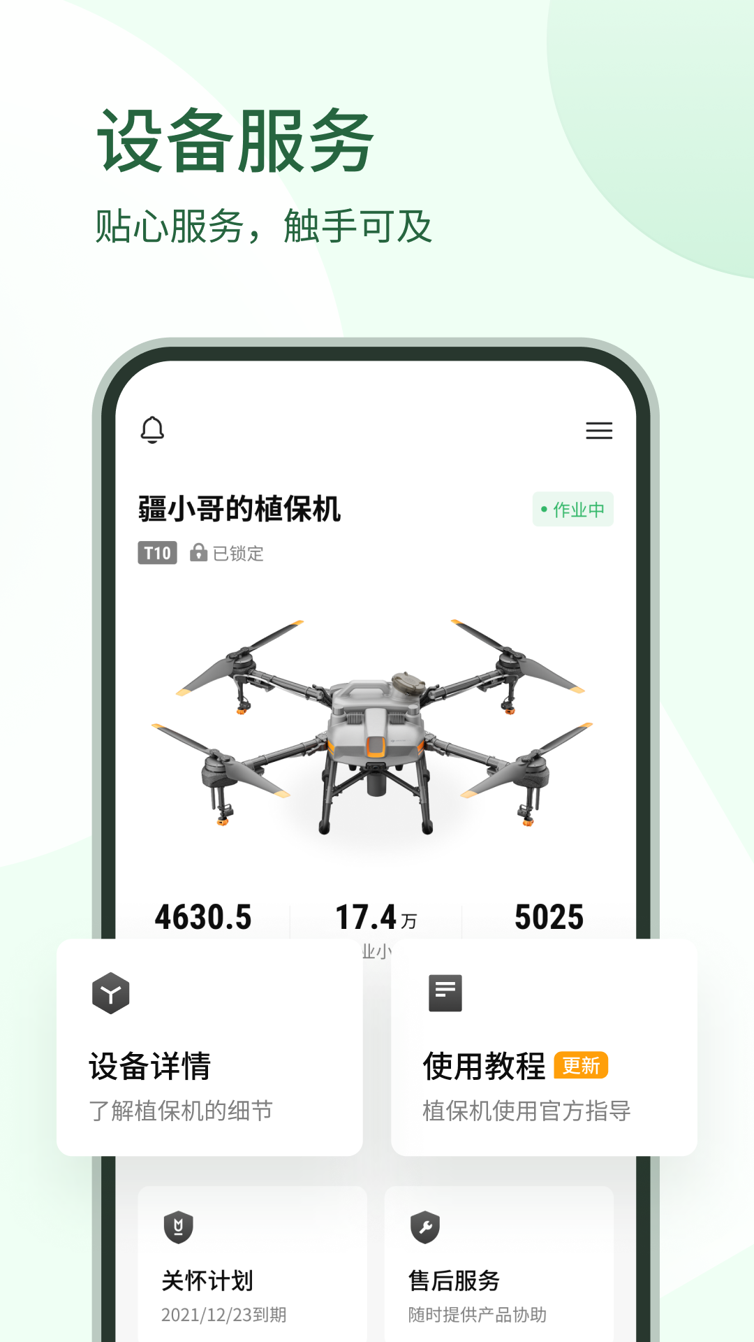 DJI SmartFarm