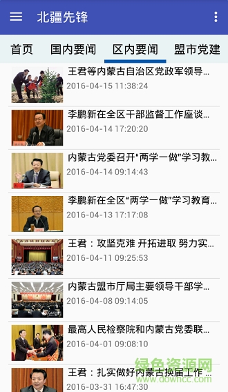 北疆先锋
