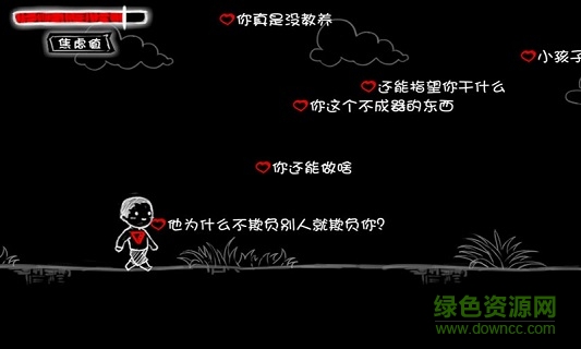 看不见的爱