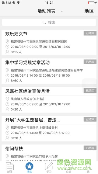党员e家