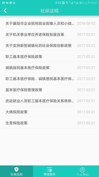 襄阳社保