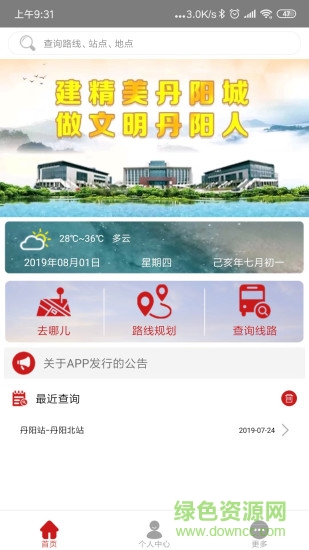 丹阳交通行