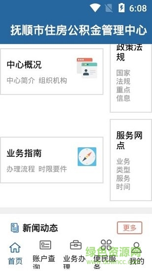 抚顺公积金