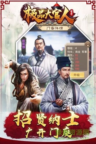 极品大官人