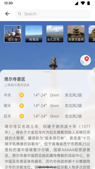 青海天气