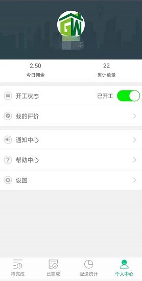 拐个弯儿配送端
