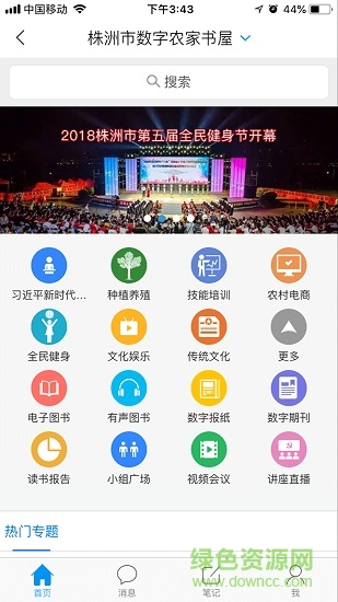书香株洲软件