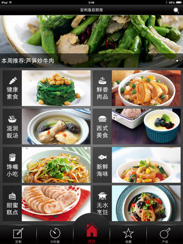 安利皇后厨房电子菜谱iPhone版 安利皇后厨房电子菜谱iPhone版
