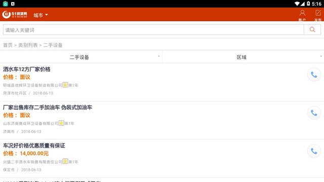 51旧货