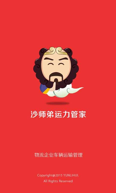 沙师弟货主