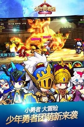 少年勇者团