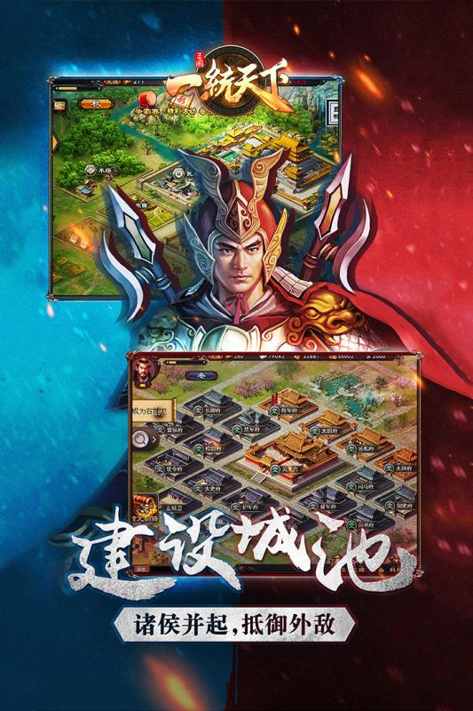 三国一统天下手游