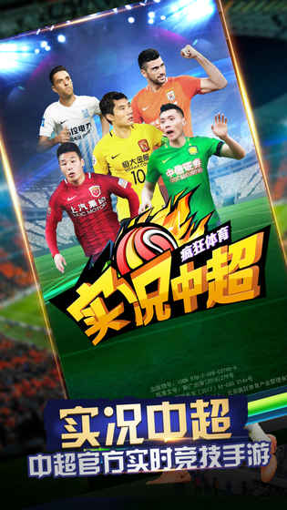 实况中超游戏