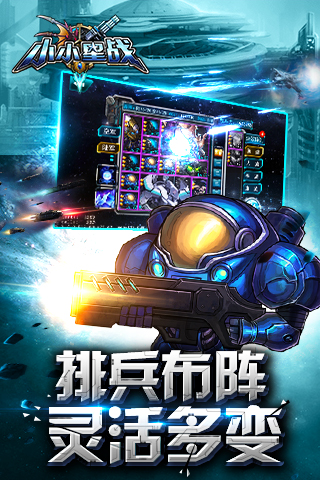 小小星战九游版 小小星战九游版