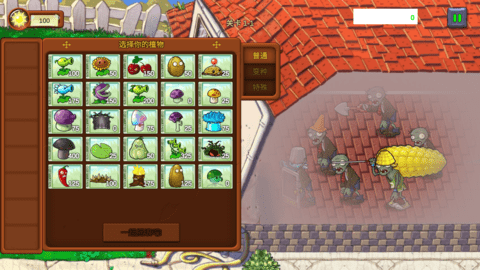 植物大战僵尸重生版