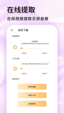 音频提取器免费