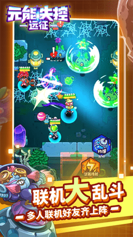 元能失控守护者