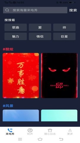 艺术音来电