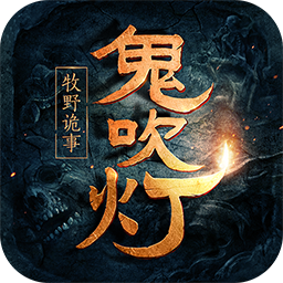 鬼吹灯之云南虫谷