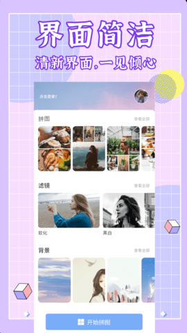 拼图软件助手