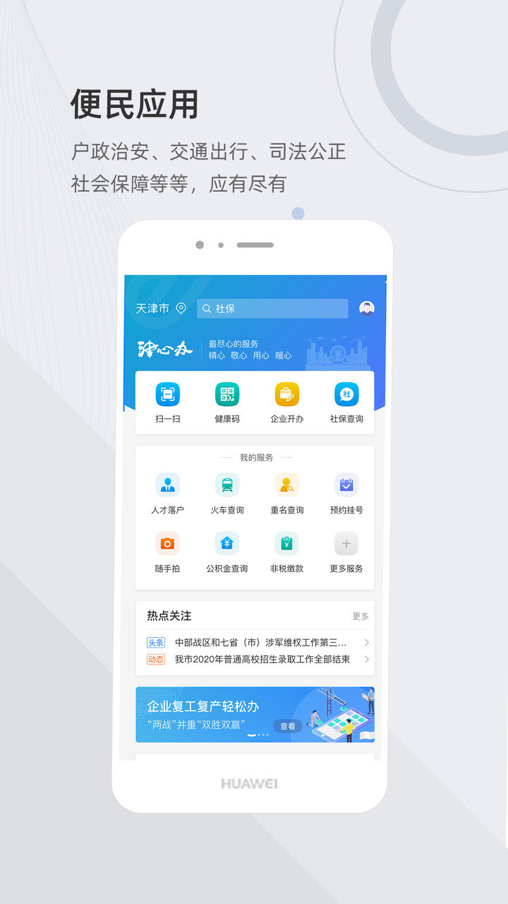 津心办app下载健康码