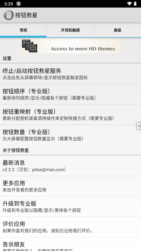 按键救星 按键救星