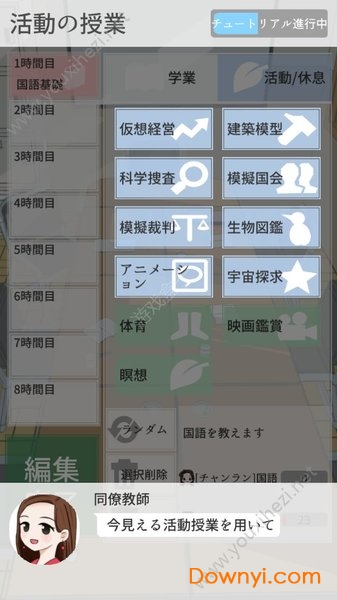 今日から先生