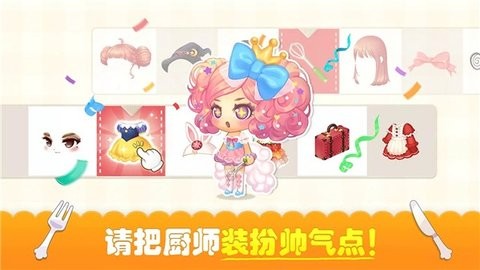 萌萌餐厅经营社交餐厅官方版