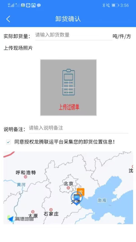 龙腾联运司机版