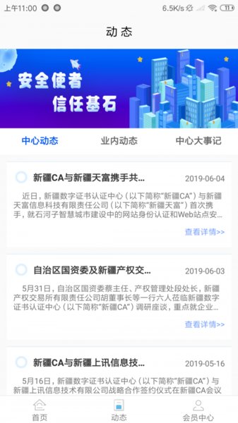 新疆政务通手机版