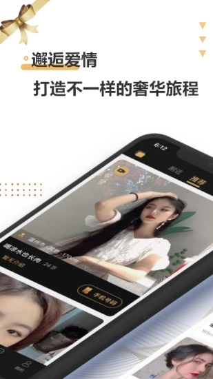 浪花旅行约会软件下载