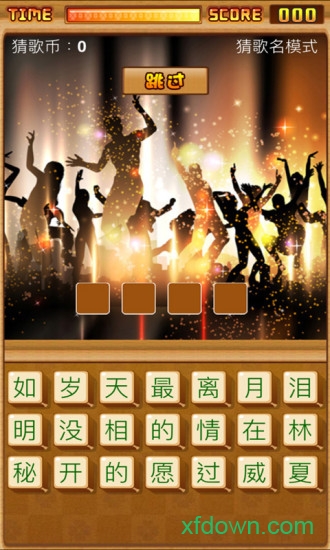 疯狂猜歌7个字歌名