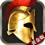 罗马：黄金时代