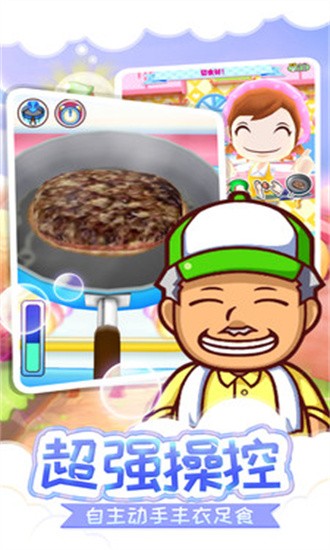 料理妈妈2