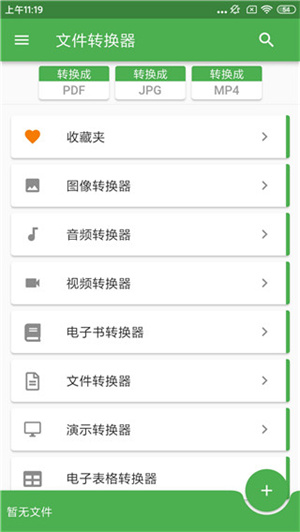 fileconverter安卓版 fileconverter安卓版