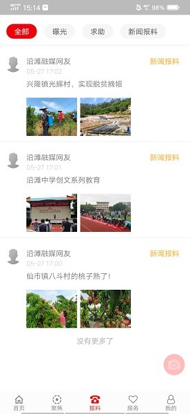 沿滩融媒app