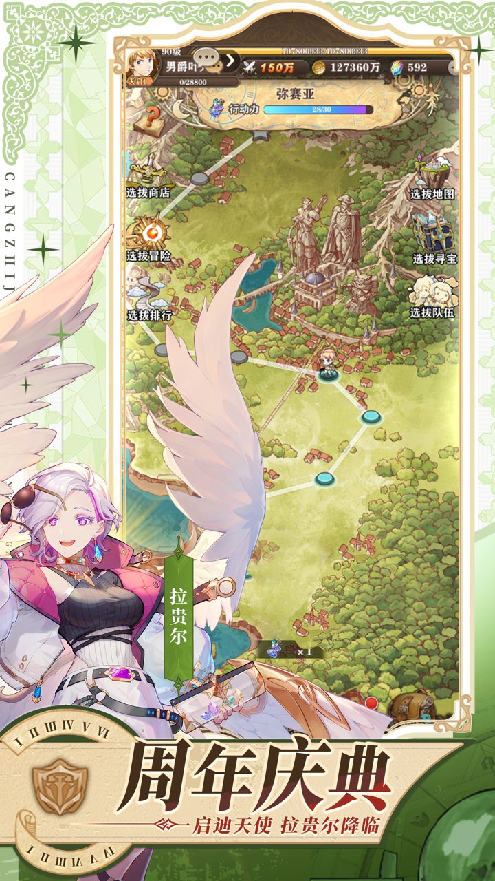 苍之纪元iPhone版