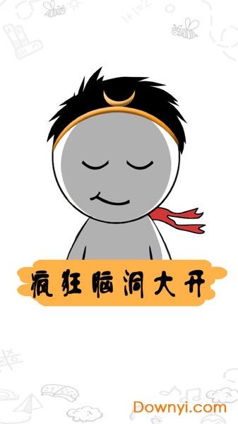 疯狂脑洞大开