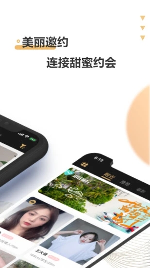 浪花旅行约会软件下载