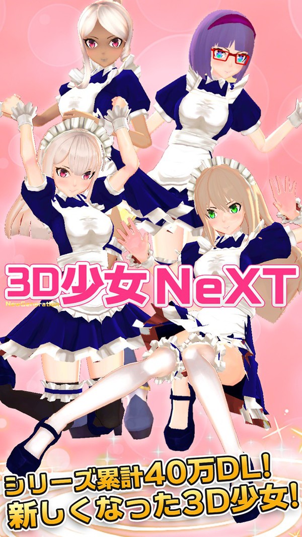 3D美少女换装