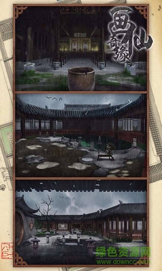 密室逃脱绝境系列3画仙奇缘