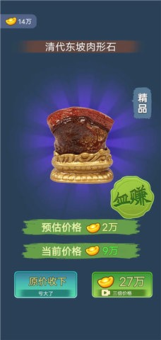 古董大师模拟器内置菜单版