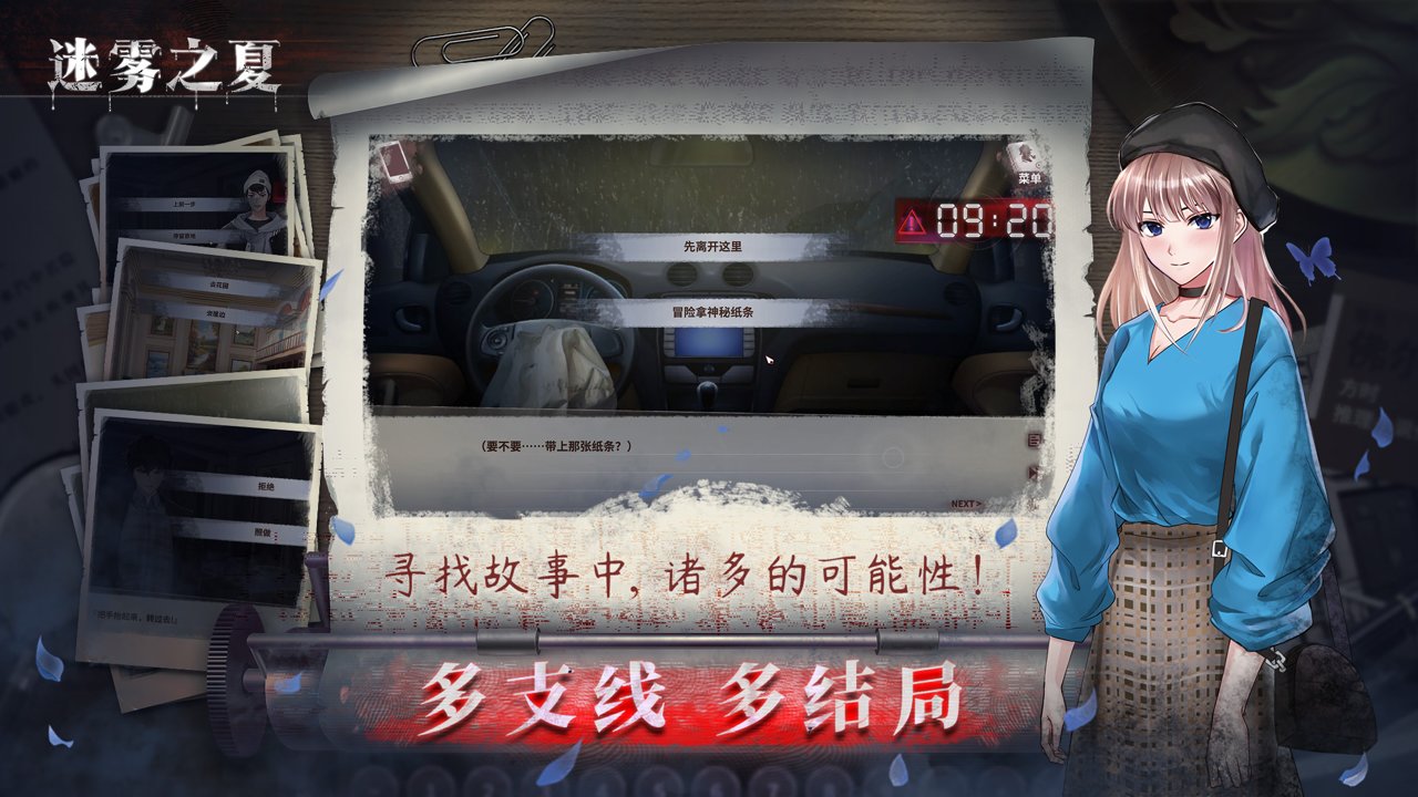 迷雾之夏电脑客户端