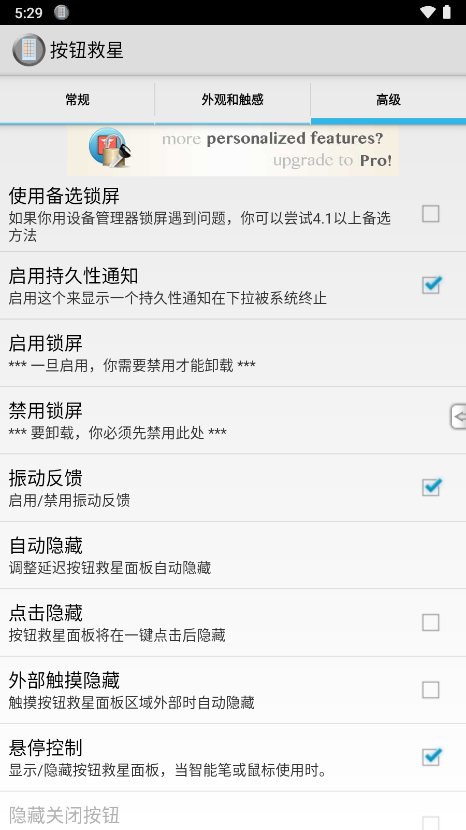 按键救星