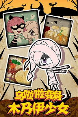 万圣节夜间派对安卓版