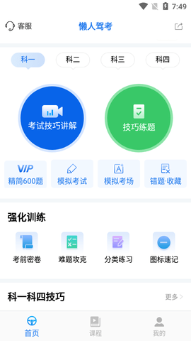 懒人驾考