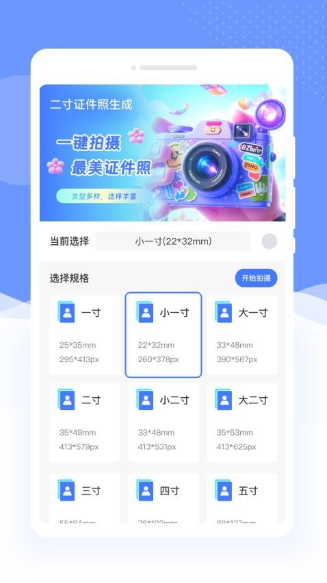 二寸证件照生成