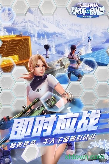 堡垒前线:破坏与创造